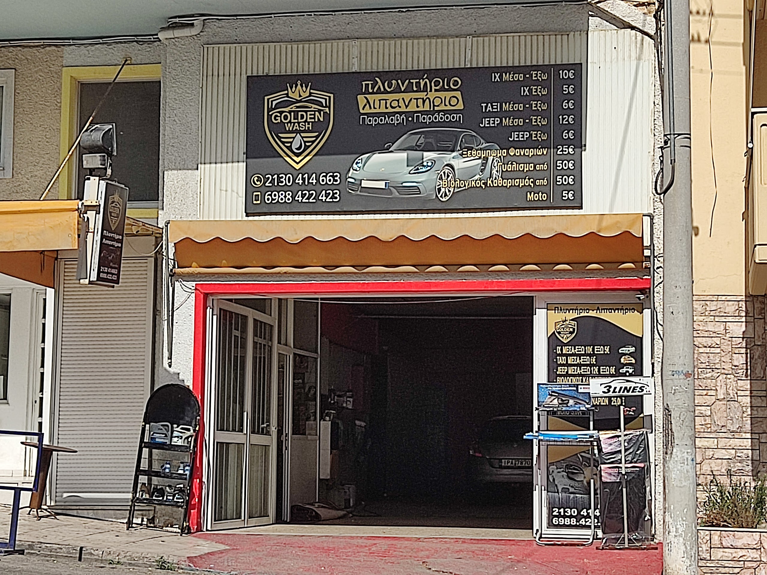 πλυντηριο λπαντηριο αξεσουαρ αυτοκινιτων & μοτοσικλετας